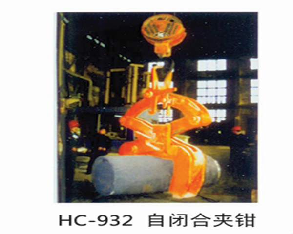 HC932自閉合夾鉗