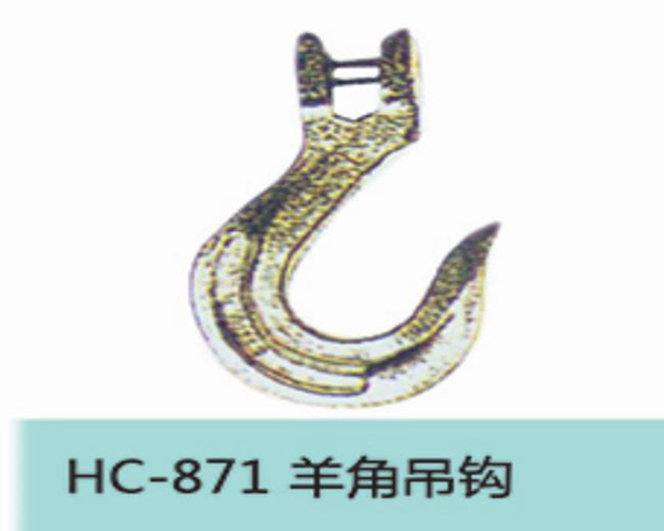 HC871羊角吊鉤