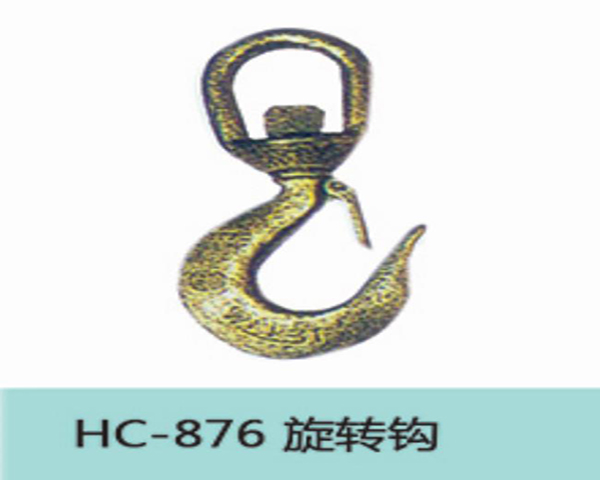 HC876旋轉(zhuǎn)鉤