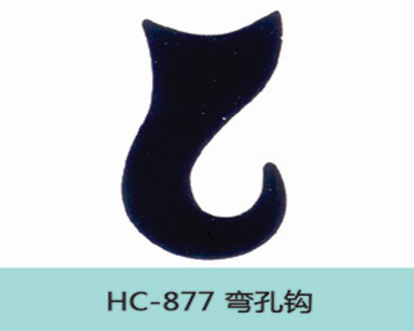 HC877彎孔鉤